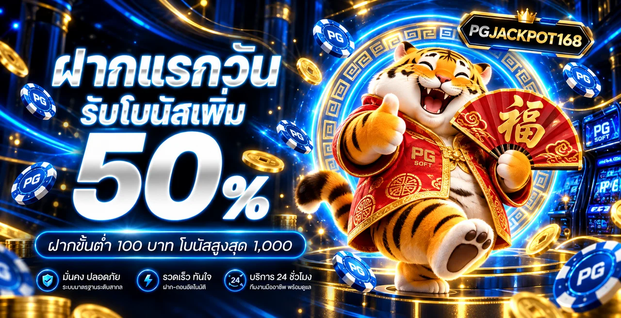 PGJACKPOT168 ทางเข้าเว็บตรง | สมัครและเข้าสู่ระบบ